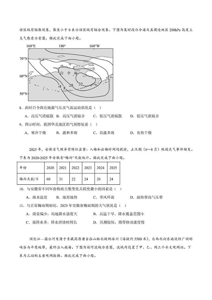 2025-2026学年安徽省江南十校高二上学期12月阶段联考地理（A）（含答案）试卷第3页