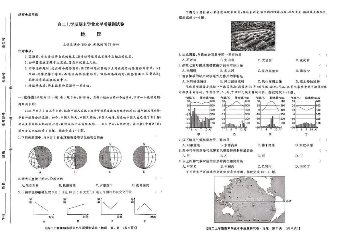2025-2026学年甘肃省兰州市新区多校高二上学期期末学业水平质量测试地理（含答案）试卷第1页