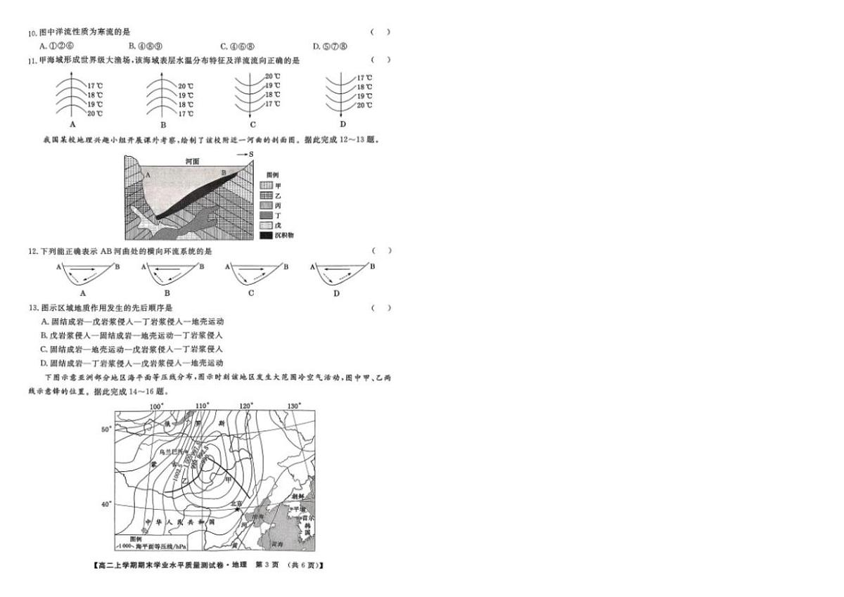 2025-2026学年甘肃省兰州市新区多校高二上学期期末学业水平质量测试地理（含答案）试卷第2页