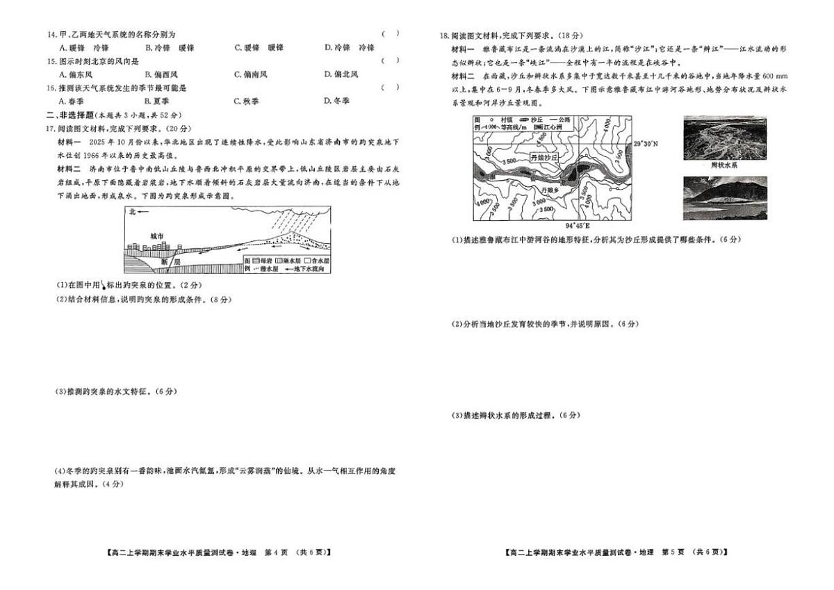 2025-2026学年甘肃省兰州市新区多校高二上学期期末学业水平质量测试地理（含答案）试卷第3页