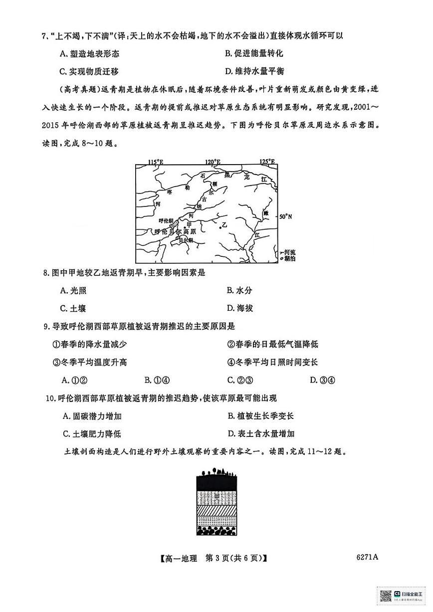 2025-2026学年山东省菏泽市鄄城县第一中学高一上学期1月月考地理试题（含答案）第3页