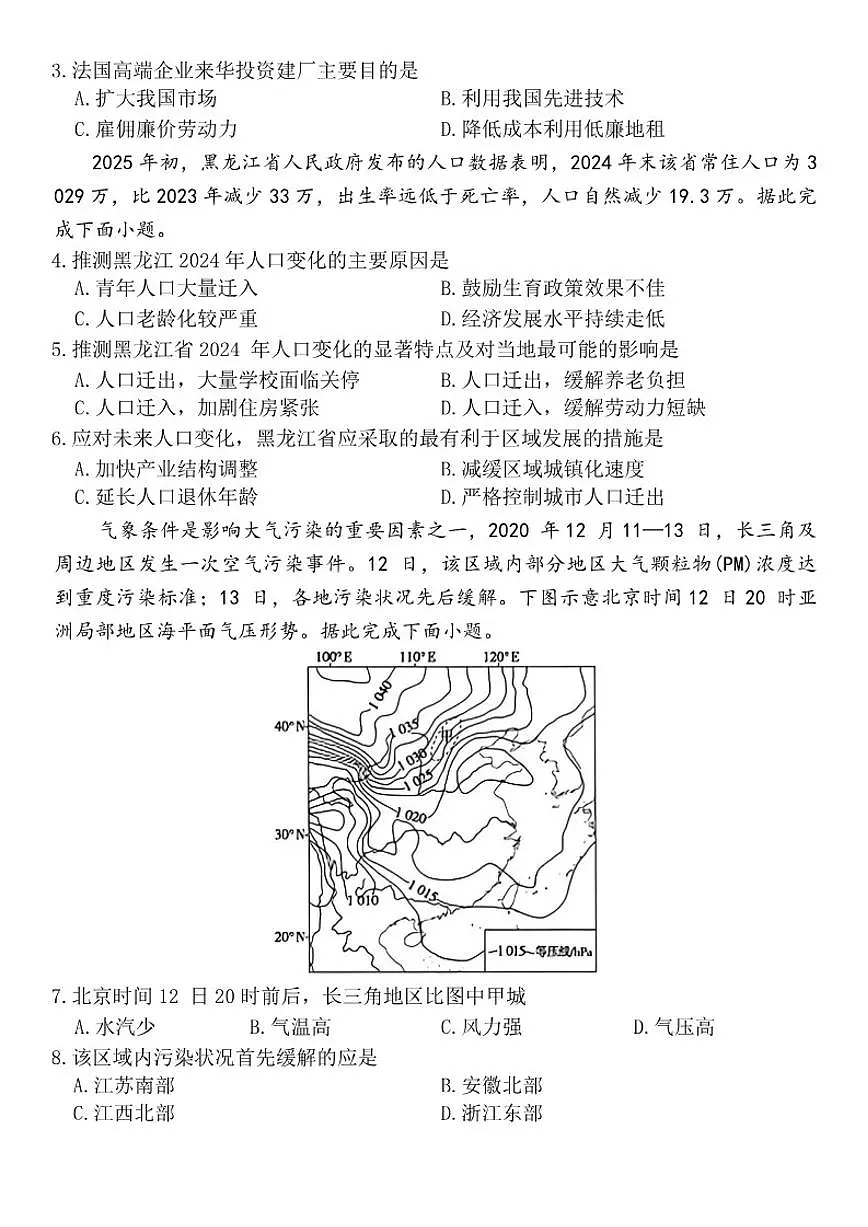 百师联盟2025—2026学年高三年级上学期期末考试地理（含答案）试卷第3页