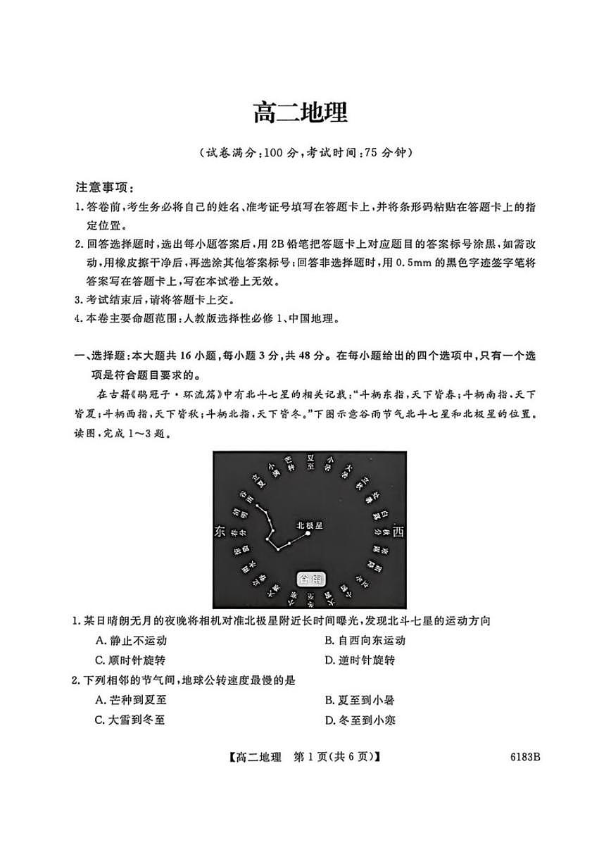 2025-2026学年吉林省吉林市外五县各高中高二上学期1月期末考试地理（含解析）试卷第1页