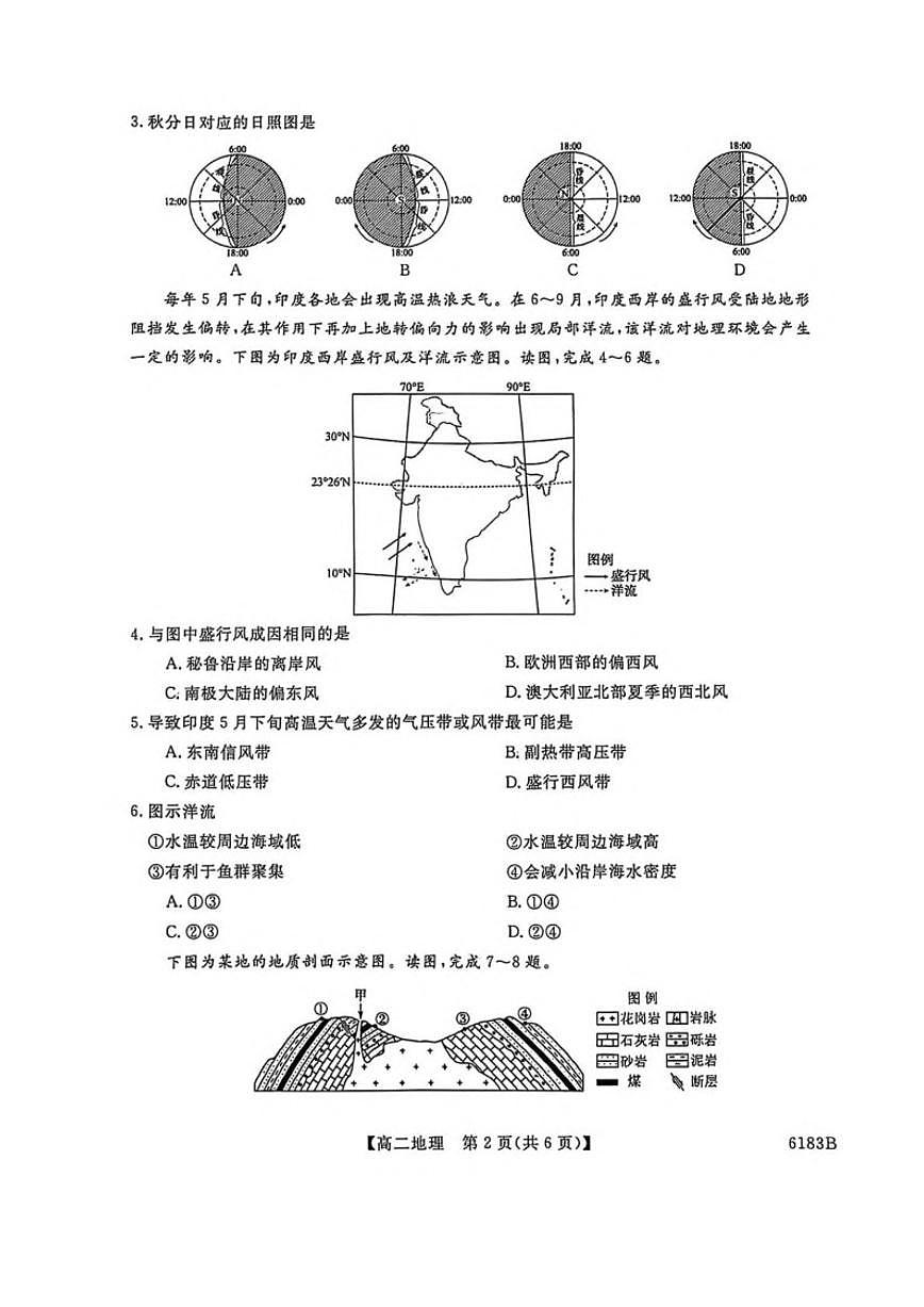 2025-2026学年吉林省吉林市外五县各高中高二上学期1月期末考试地理（含解析）试卷第2页