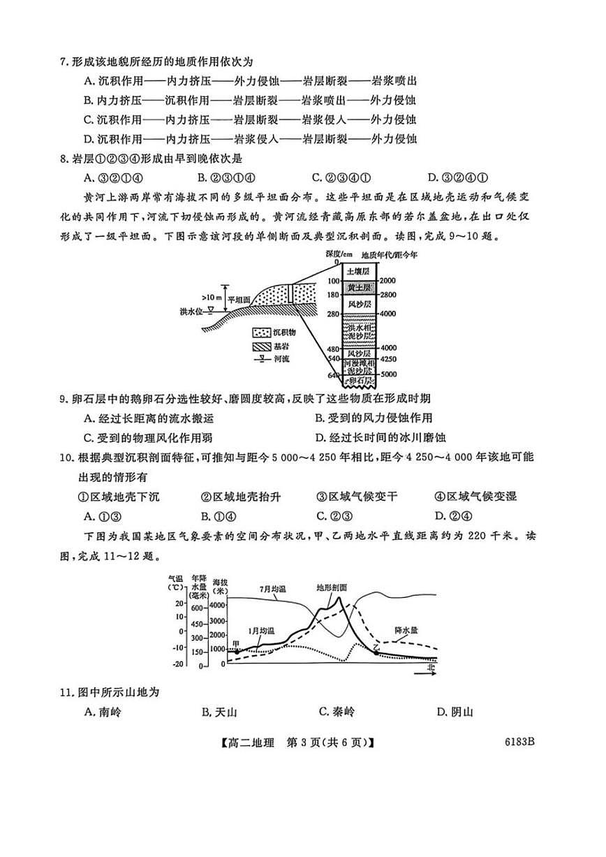 2025-2026学年吉林省吉林市外五县各高中高二上学期1月期末考试地理（含解析）试卷第3页