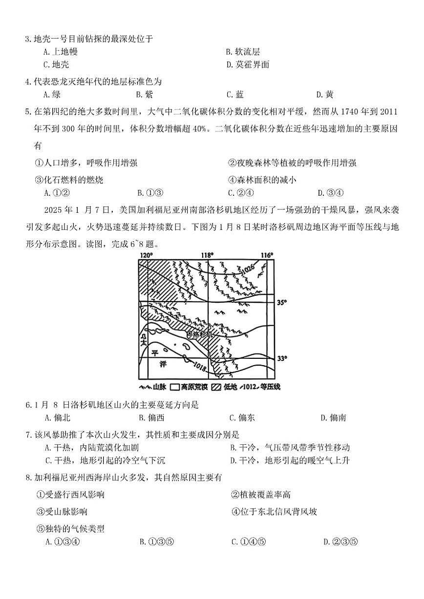 2025-2026学年吉林省吉林市外五县各高中高一上学期1月期末考试地理（含解析）试卷第2页