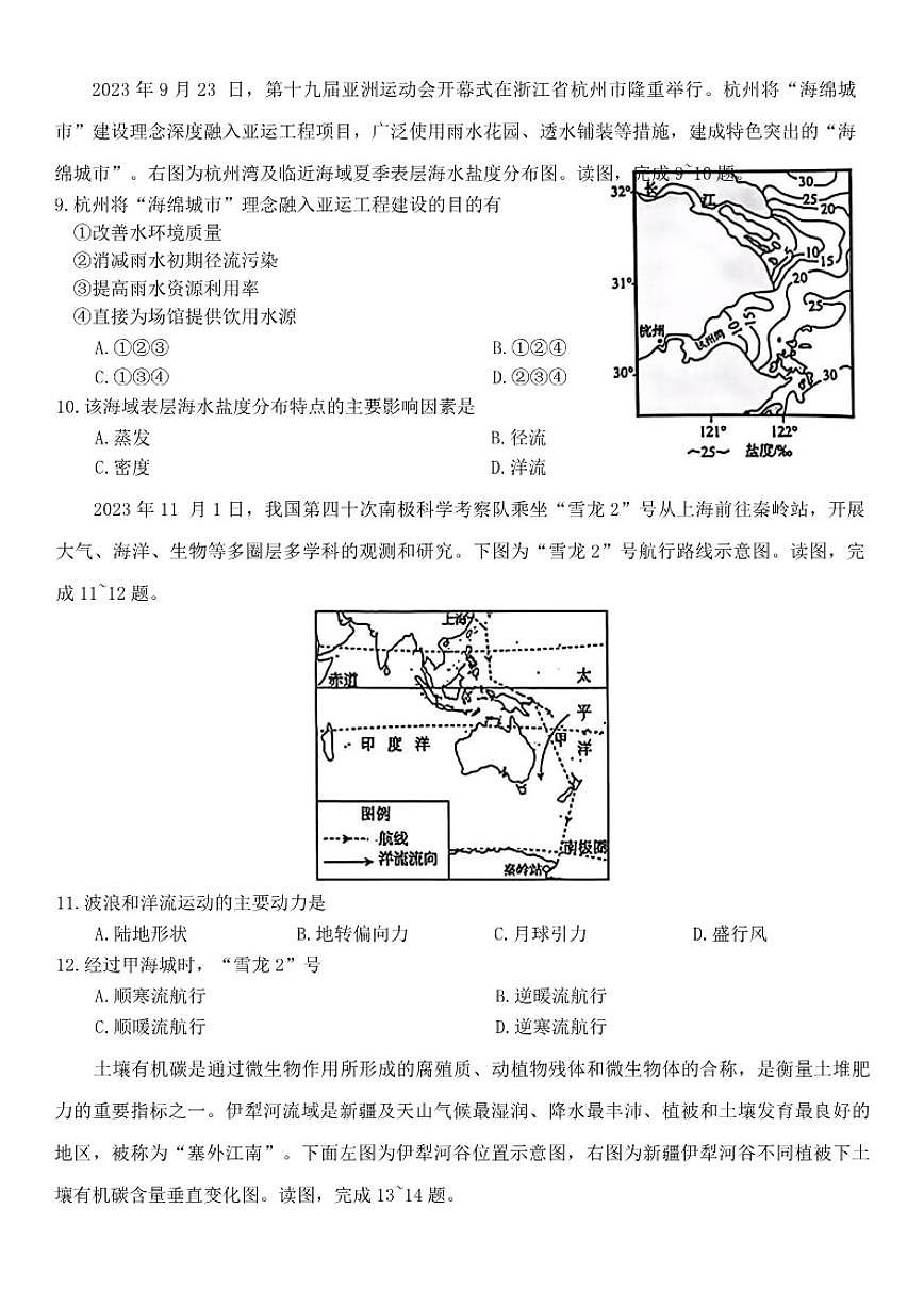 2025-2026学年吉林省吉林市外五县各高中高一上学期1月期末考试地理（含解析）试卷第3页