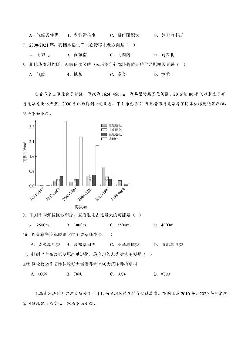 江西省景德镇市2025届高三上学期第二次质量检测地理（含答案）试卷第3页