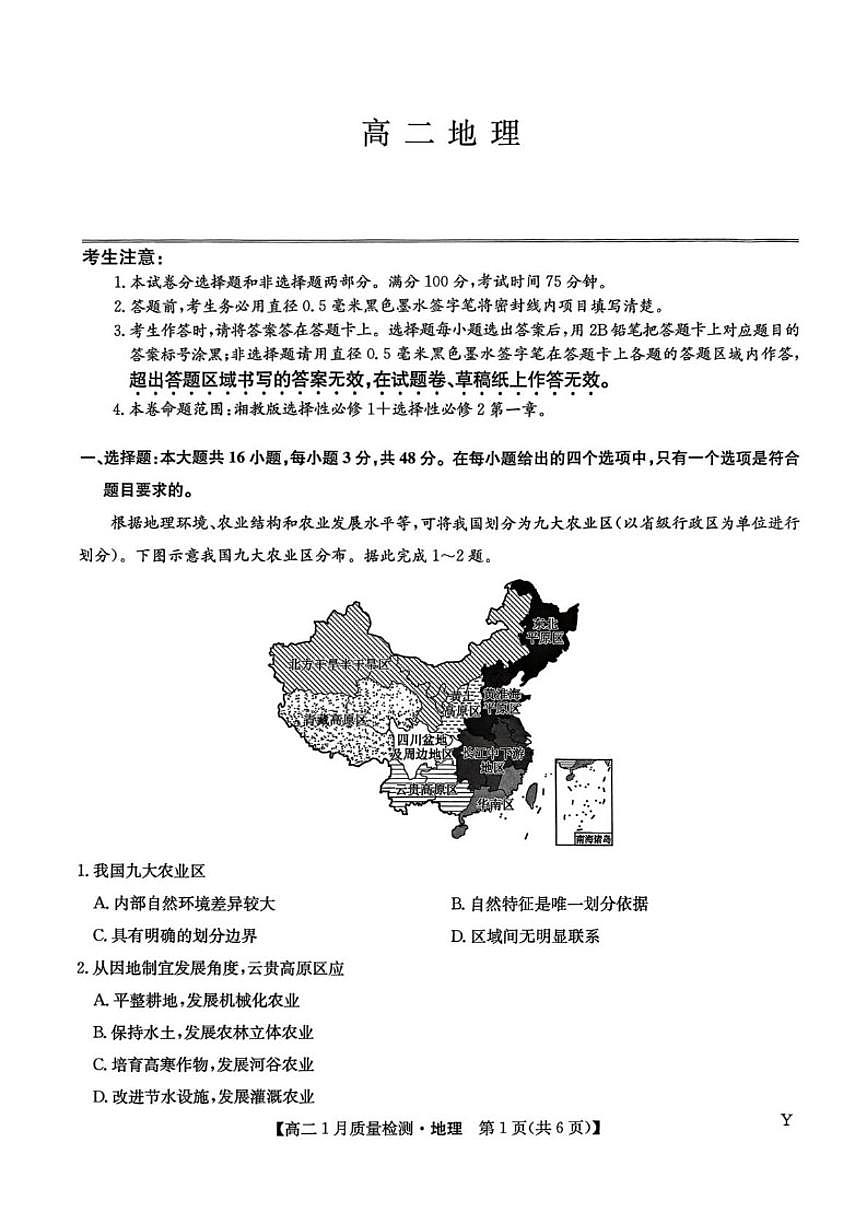 2025-2026学年甘肃省白银市靖远县第一中学高二上学期1月期末地理试题（含答案）第1页