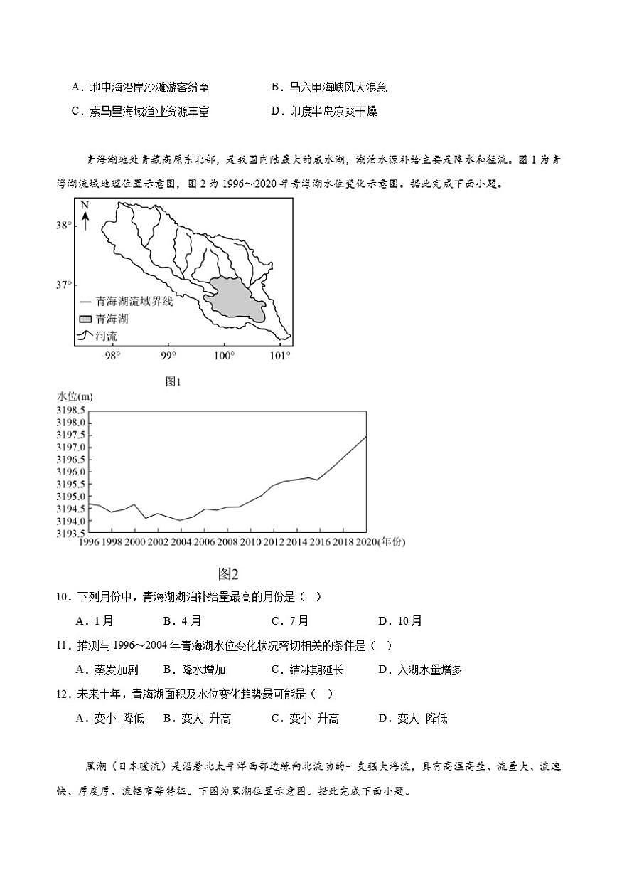 2025-2026学年西藏自治区拉萨市高二上学期期末联考地理（含答案）试卷第3页