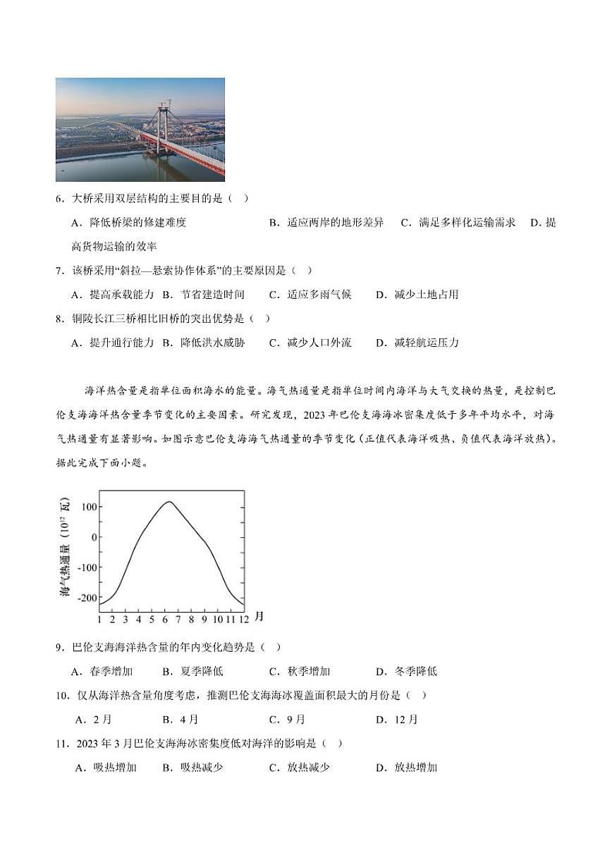 贵州省名校协作体2026届高三上学期质量监测（二）地理（含答案）试卷第2页