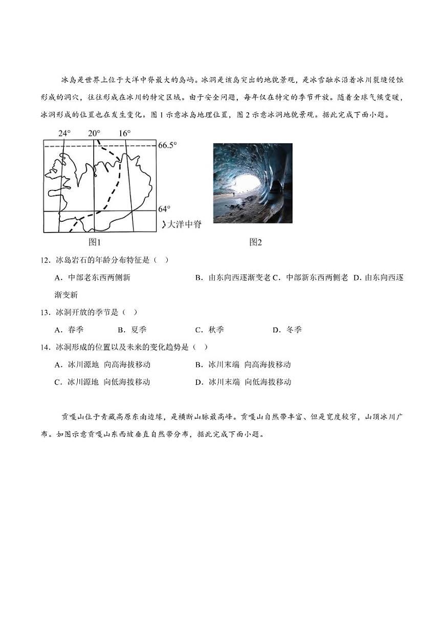 贵州省名校协作体2026届高三上学期质量监测（二）地理（含答案）试卷第3页