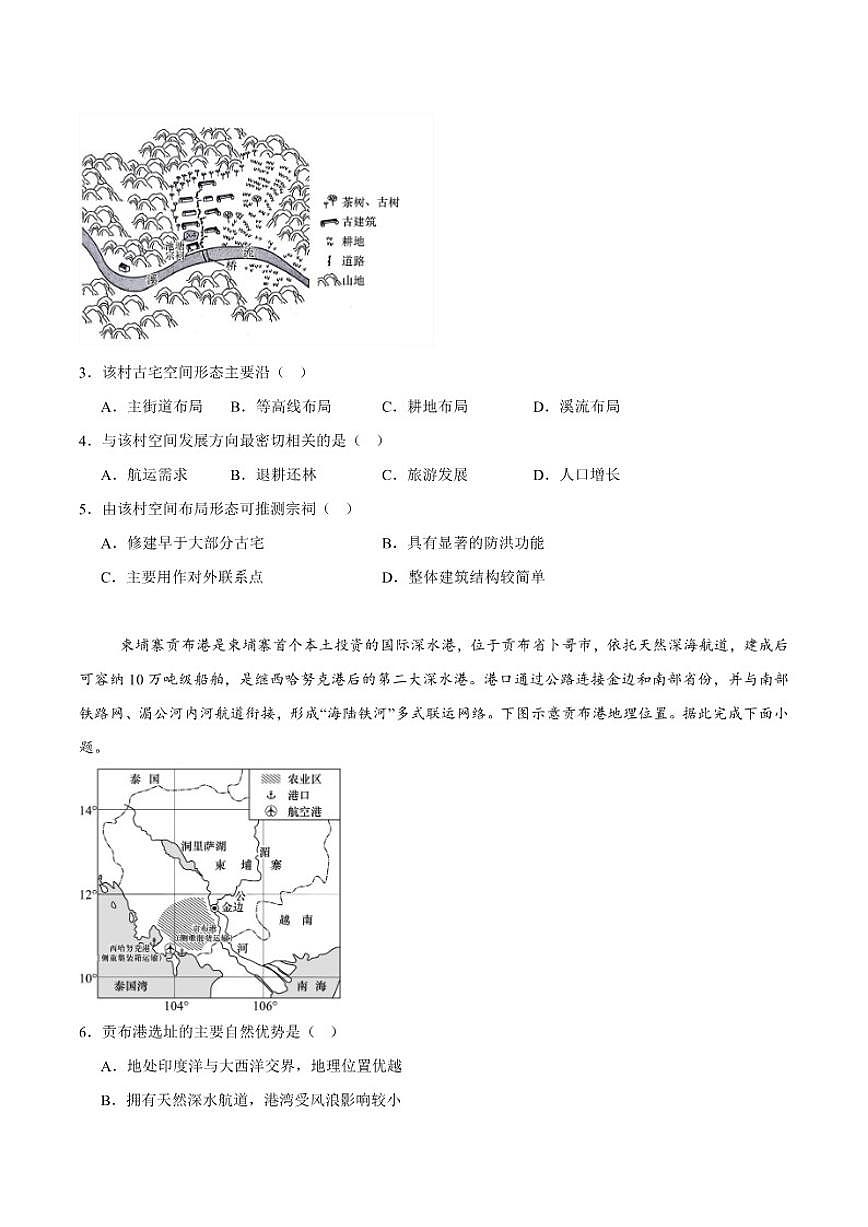 黑龙江省齐齐哈尔市2026届高三上学期1月期末考试地理（含答案）试卷第2页