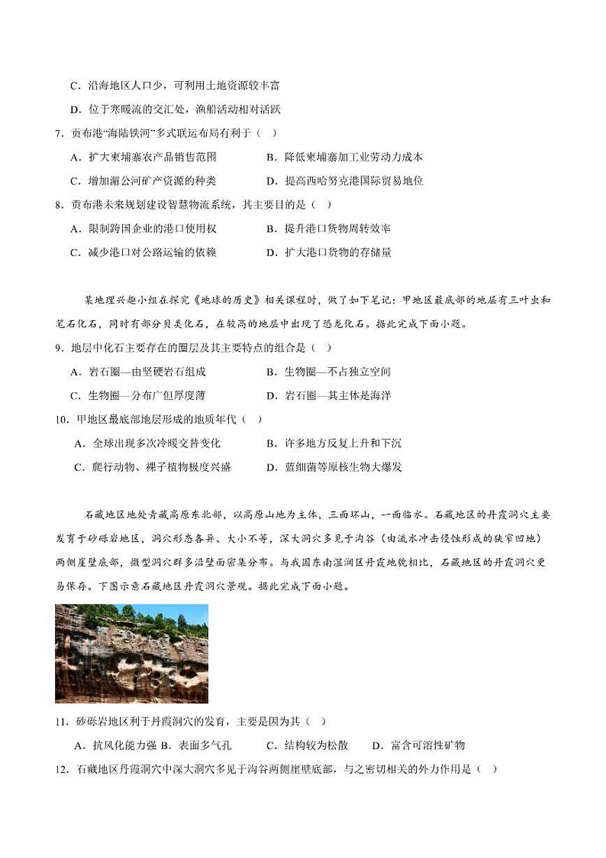 黑龙江省齐齐哈尔市2026届高三上学期1月期末考试地理（含答案）试卷第3页