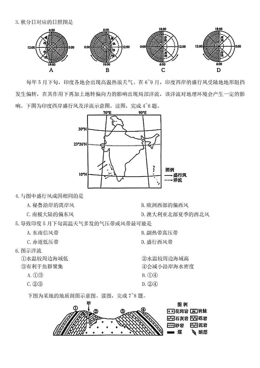 2025-2026学年吉林省吉林市外五县各高中高二上学期1月期末考试地理（含答案）试卷第2页