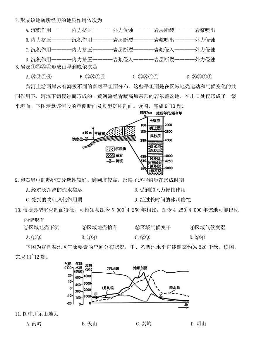 2025-2026学年吉林省吉林市外五县各高中高二上学期1月期末考试地理（含答案）试卷第3页