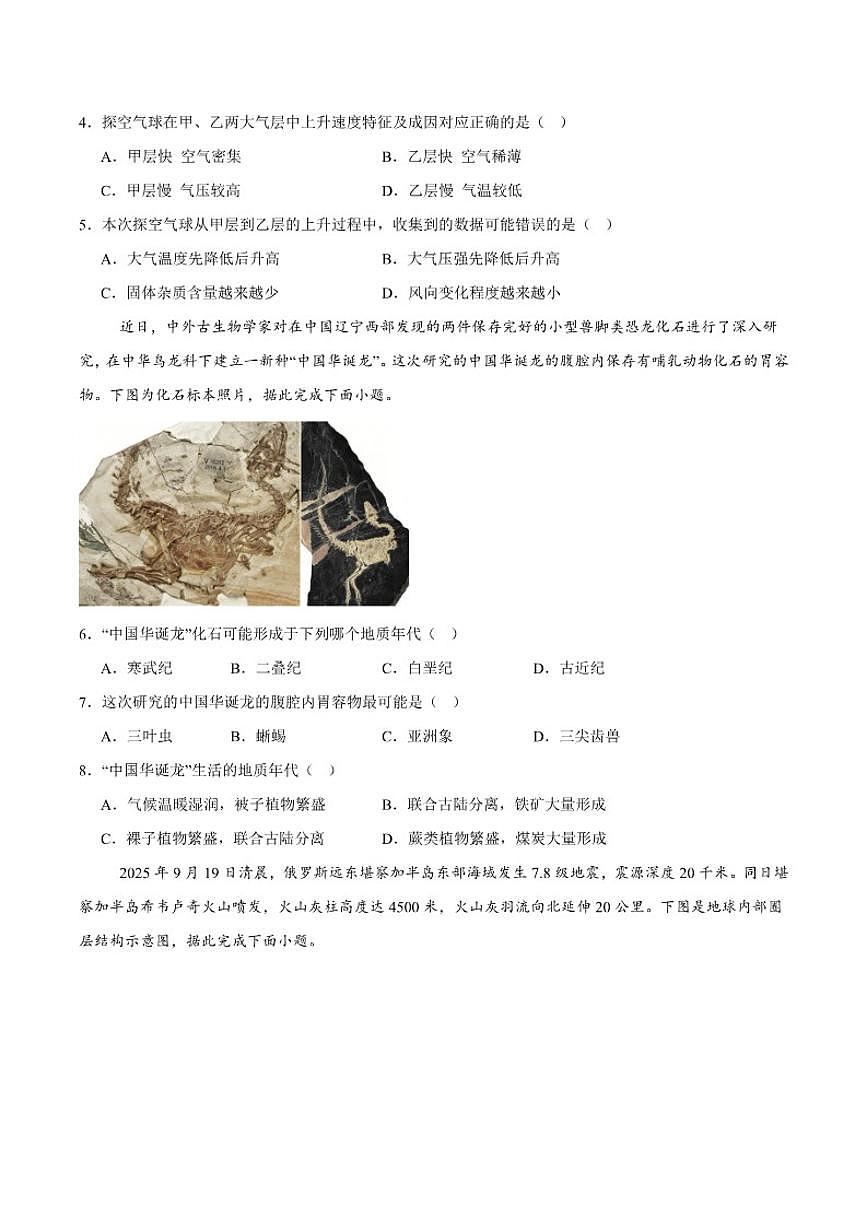2025-2026学年安徽省鼎尖名校大联考高一上学期期中考试地理（含答案）试卷第2页
