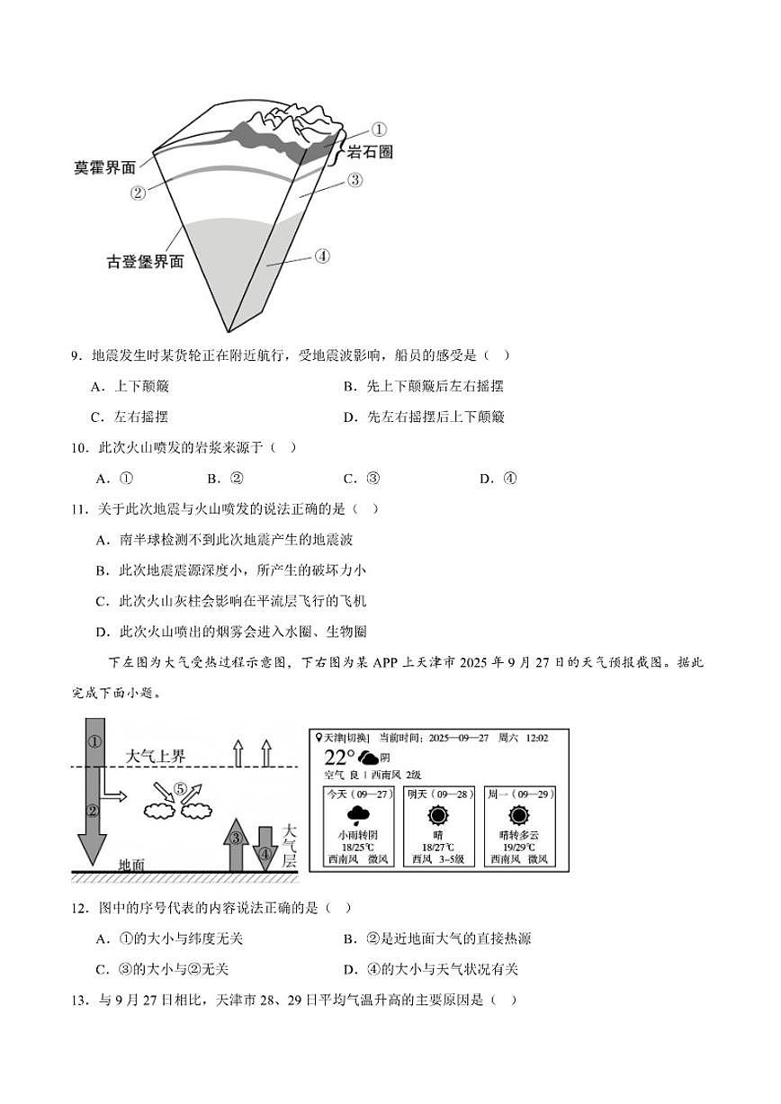 2025-2026学年安徽省鼎尖名校大联考高一上学期期中考试地理（含答案）试卷第3页