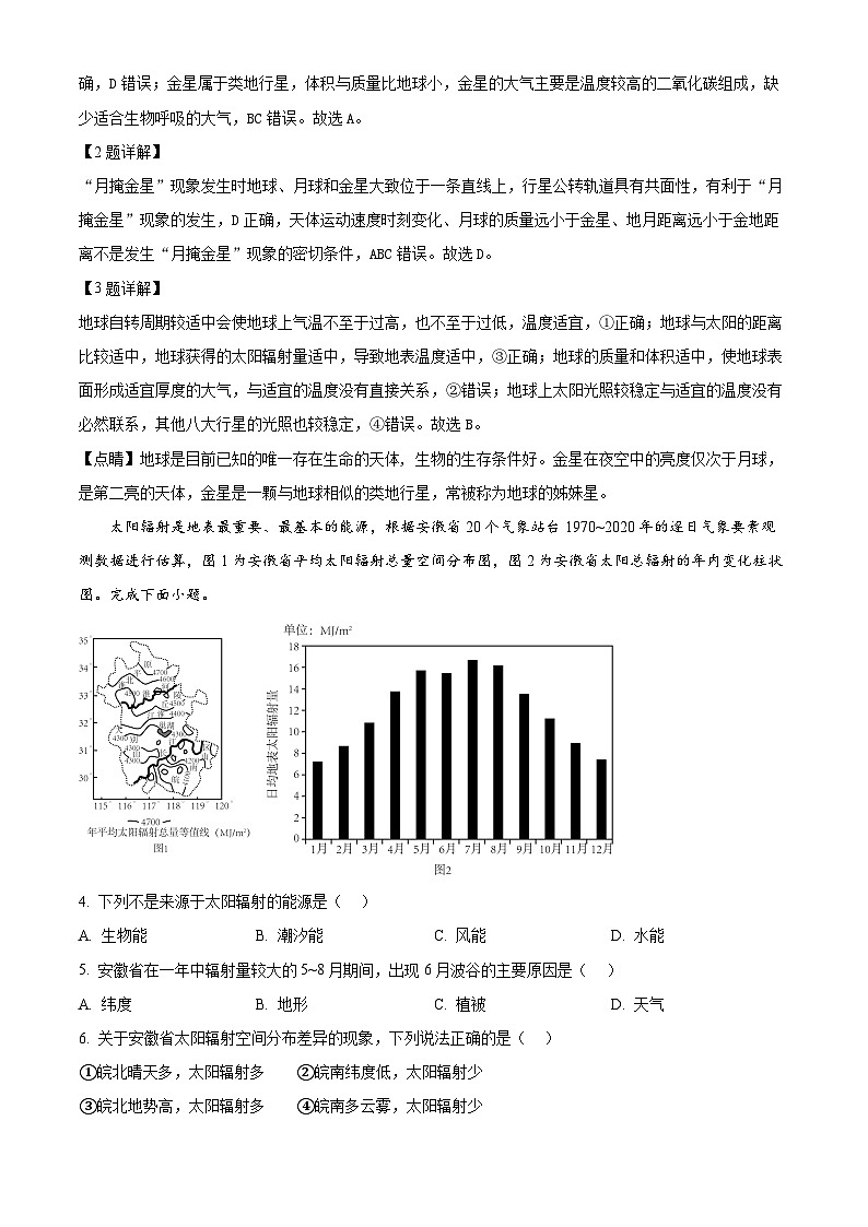 陕西省西安市部分学校联考2024-2025学年高一上学期10月月考地理试题  Word版含解析第2页