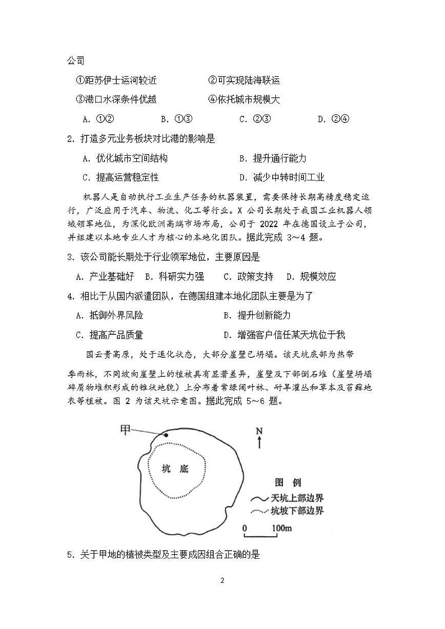 山东省济南市实验中学2026届高三上学期1月阶段性测试地理试题（含答案）第2页
