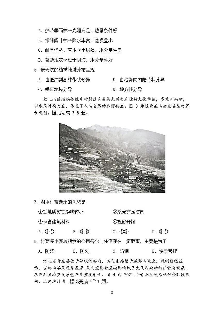 山东省济南市实验中学2026届高三上学期1月阶段性测试地理试题（含答案）第3页