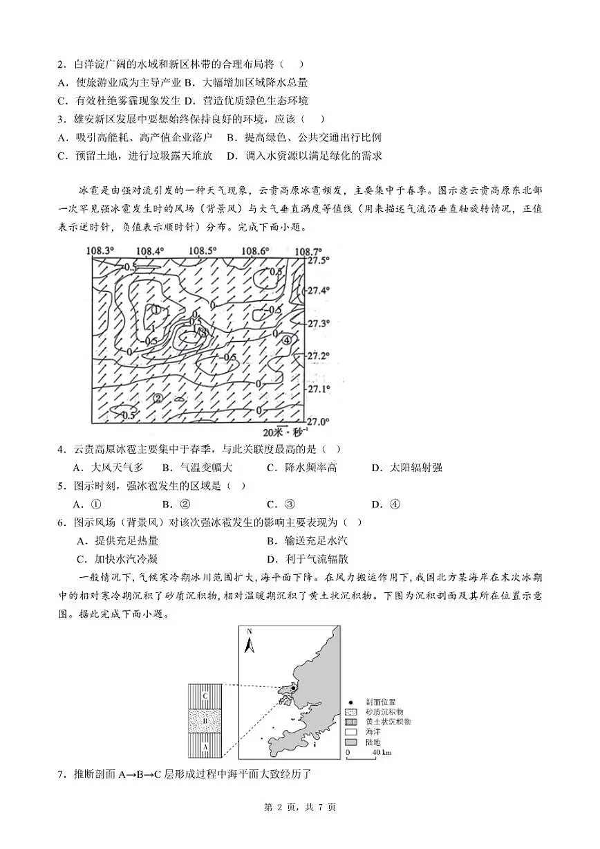 2025-2026学年广东省深圳市坪山区高三上学期地理期末总复习试卷（五）（含答案）第2页