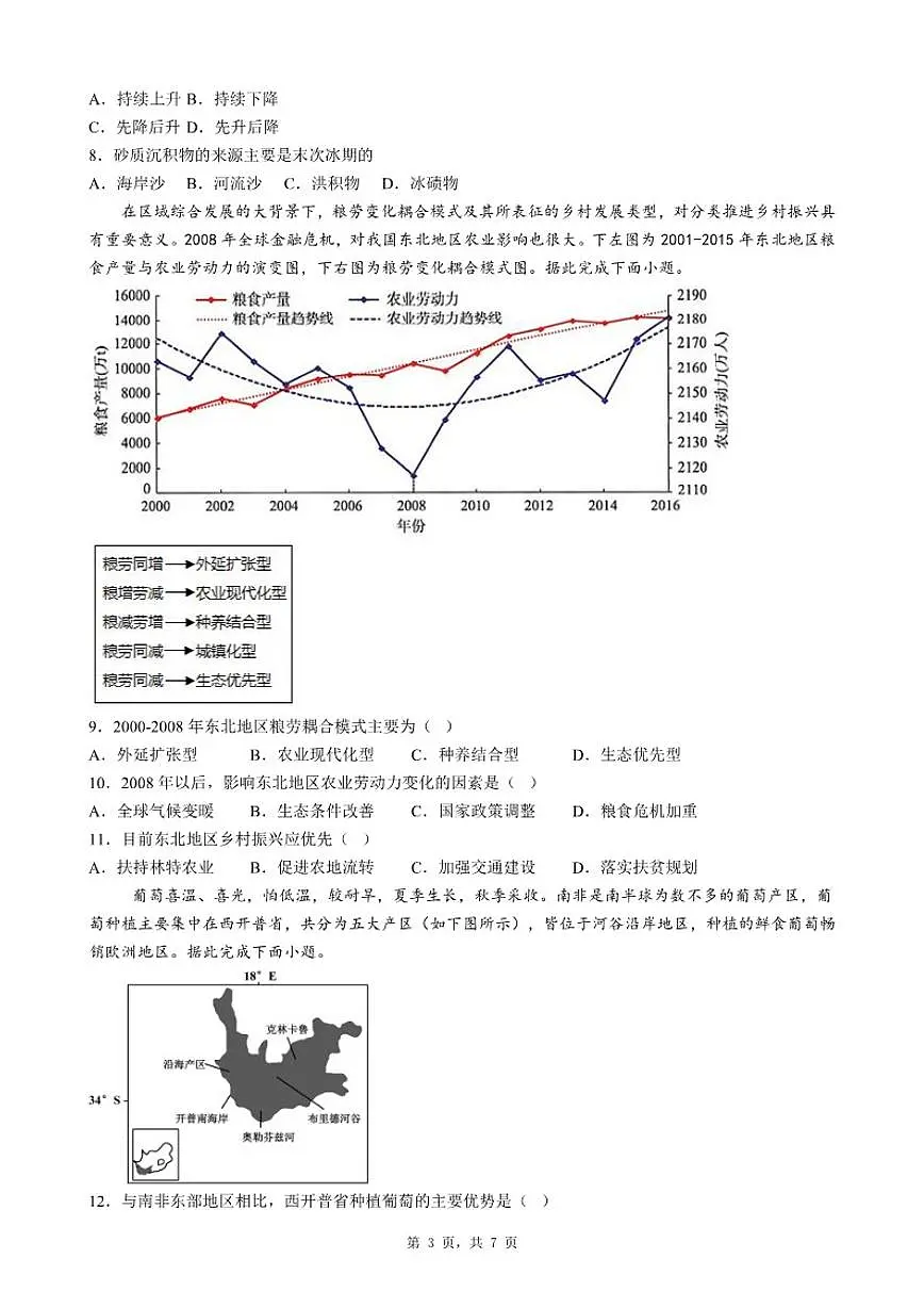 2025-2026学年广东省深圳市坪山区高三上学期地理期末总复习试卷（五）（含答案）第3页