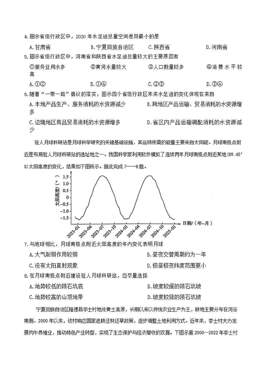 2026届河北省名校联盟高考一模地理试题（含答案）第2页