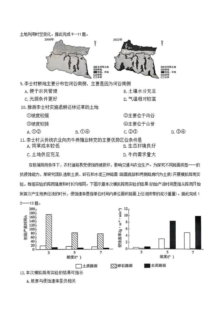 2026届河北省名校联盟高考一模地理试题（含答案）第3页