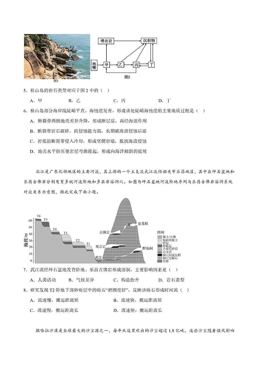 2025-2026学年广西贵百河高二上学期12月新高考月考测试地理试卷（含答案）第2页