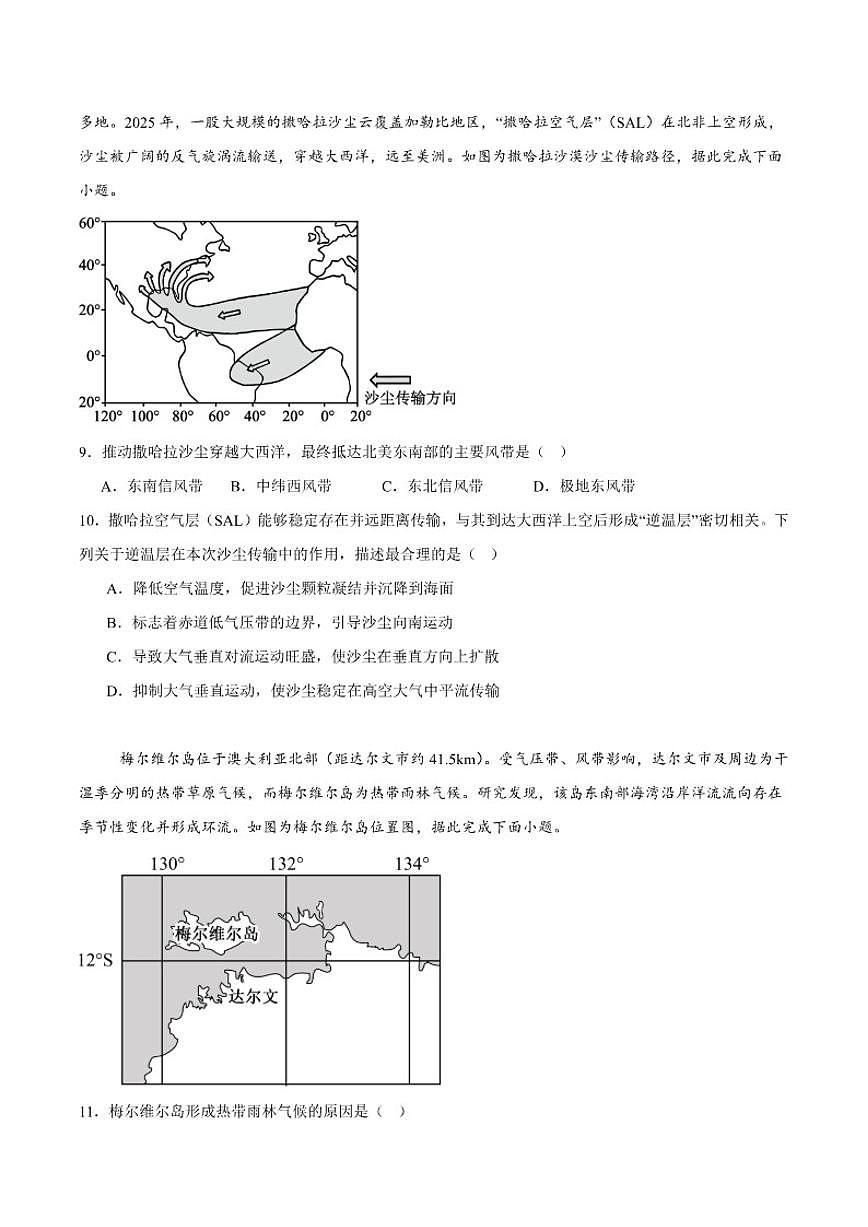 2025-2026学年广西贵百河高二上学期12月新高考月考测试地理试卷（含答案）第3页