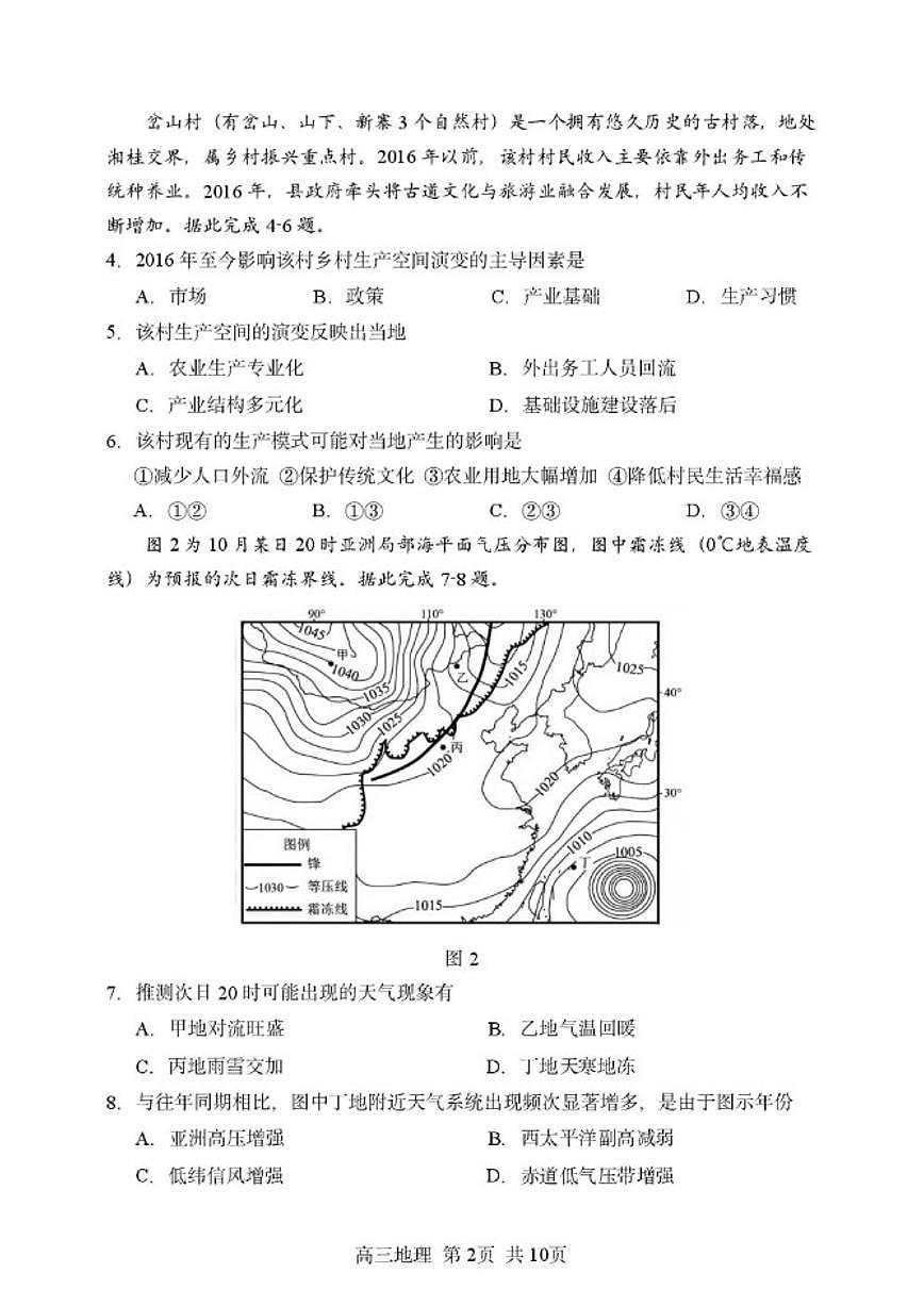 2025-2026学年黑龙江省哈尔滨市第三中学校高三上学期期末考试地理试题（含答案）第2页