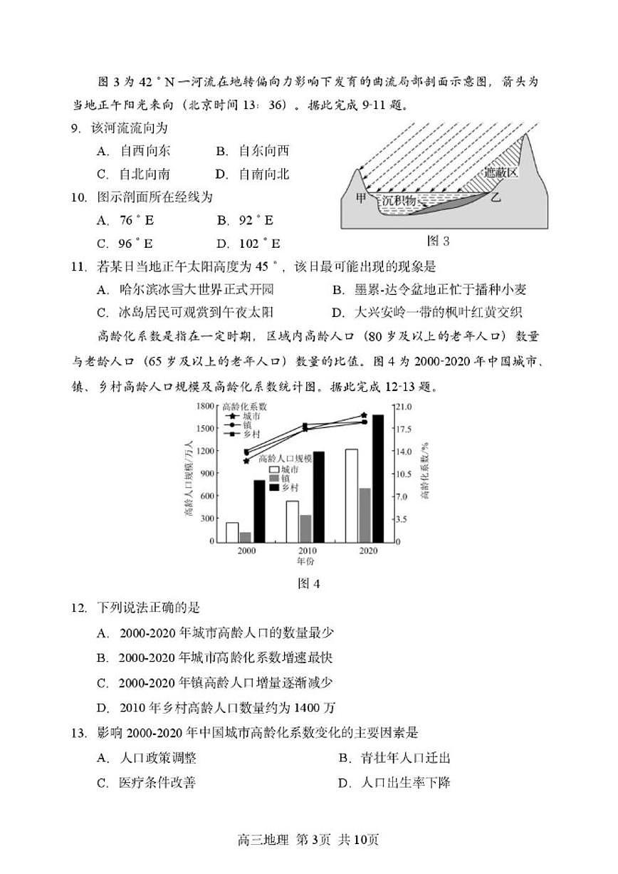 2025-2026学年黑龙江省哈尔滨市第三中学校高三上学期期末考试地理试题（含答案）第3页