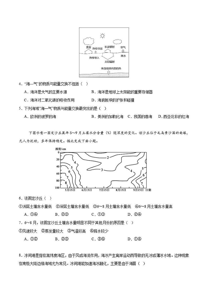 2025-2026学年河南省驻马店市新蔡县第一高级中学高二上学期12月月考地理试卷（含答案）第2页