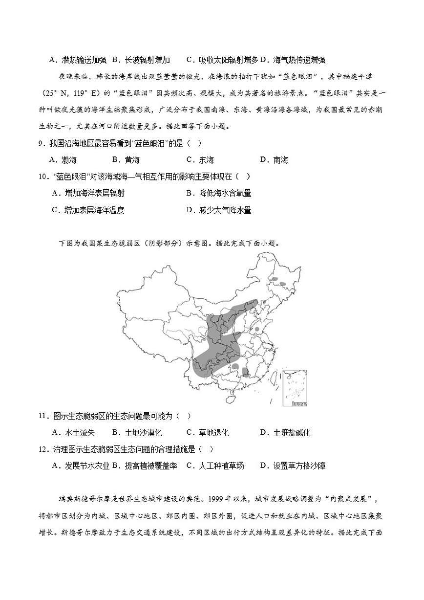 2025-2026学年河南省驻马店市新蔡县第一高级中学高二上学期12月月考地理试卷（含答案）第3页