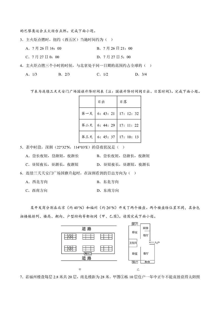 2025-2026学年广东实验中学高二上学期期中模块考试地理试卷第2页