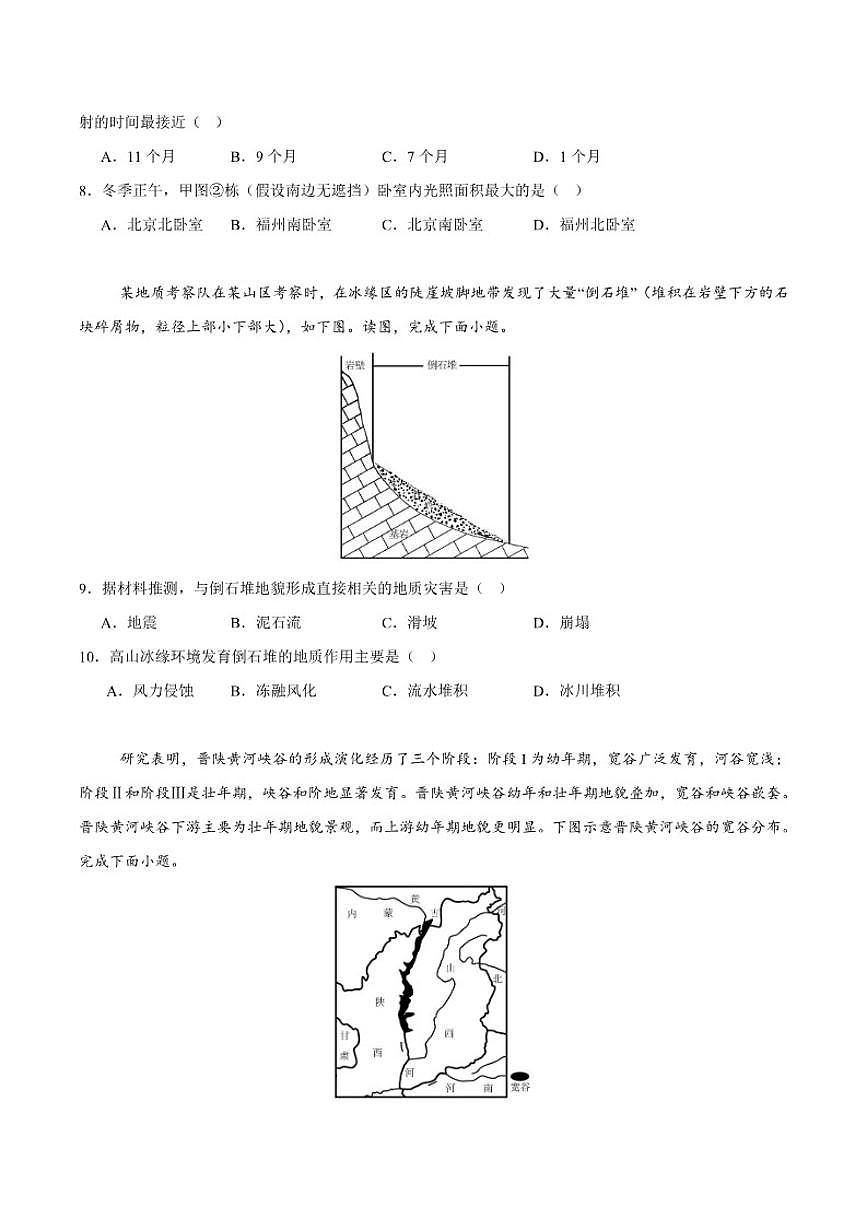 2025-2026学年广东实验中学高二上学期期中模块考试地理试卷第3页