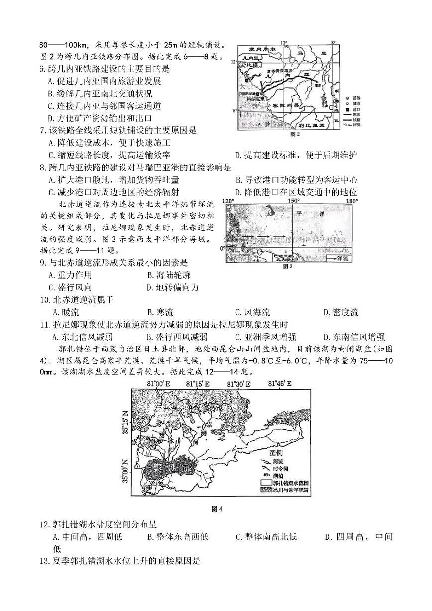 辽宁省辽阳市2025-2026年高三上期末地理试卷（含答案）第2页