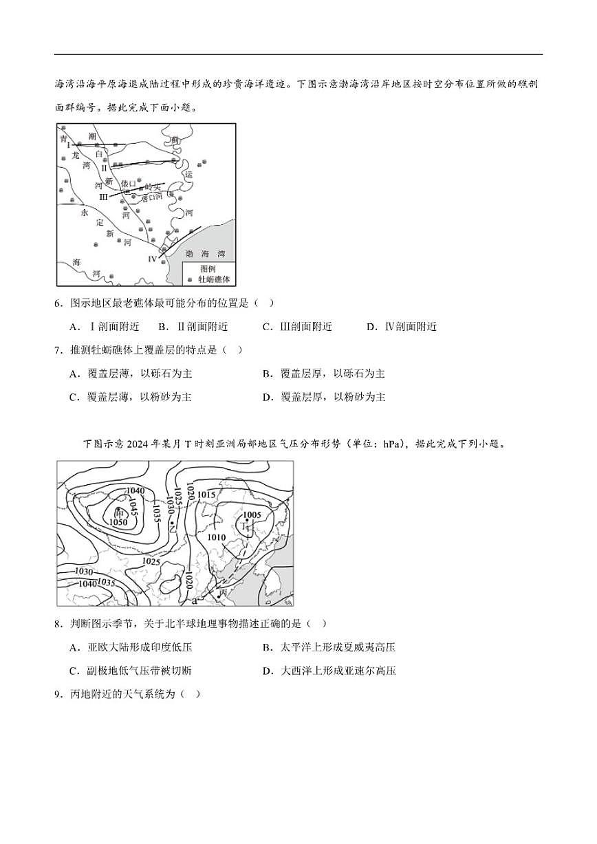 2025-2026学年吉林省延边朝鲜族自治州（汉族）高中联谊校高二上学期期末质量检测地理试卷（含答案）第2页
