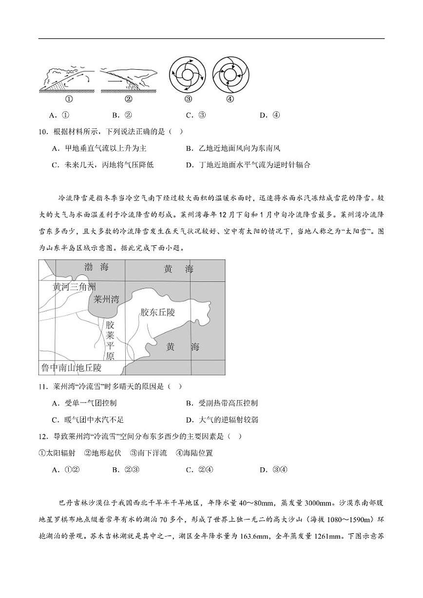2025-2026学年吉林省延边朝鲜族自治州（汉族）高中联谊校高二上学期期末质量检测地理试卷（含答案）第3页