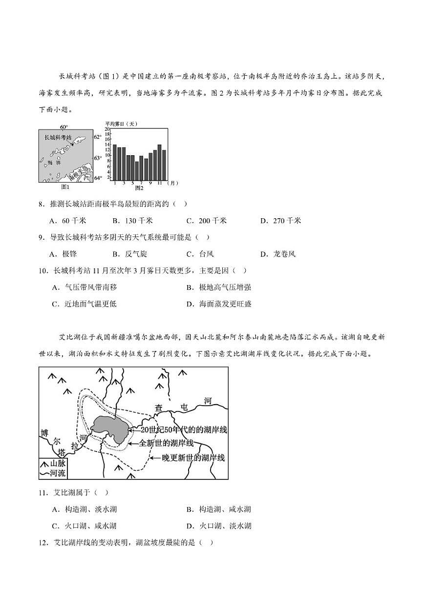 四川省自贡市2026届高三上学期第一次诊断性测试地理试卷（含答案）第3页
