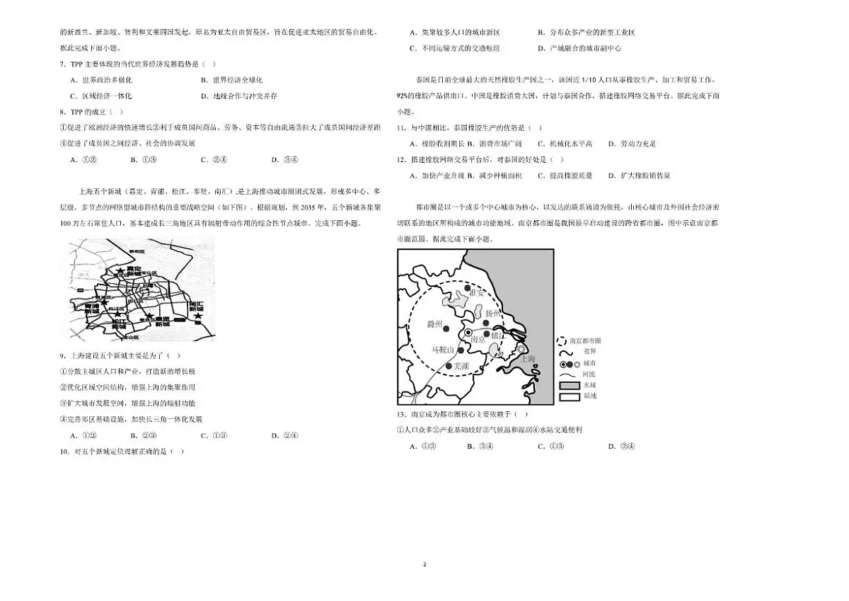 2025-2026学年黑龙江省佳木斯市桦南县第一中学高二上学期期末考试地理试卷（含答案）第2页
