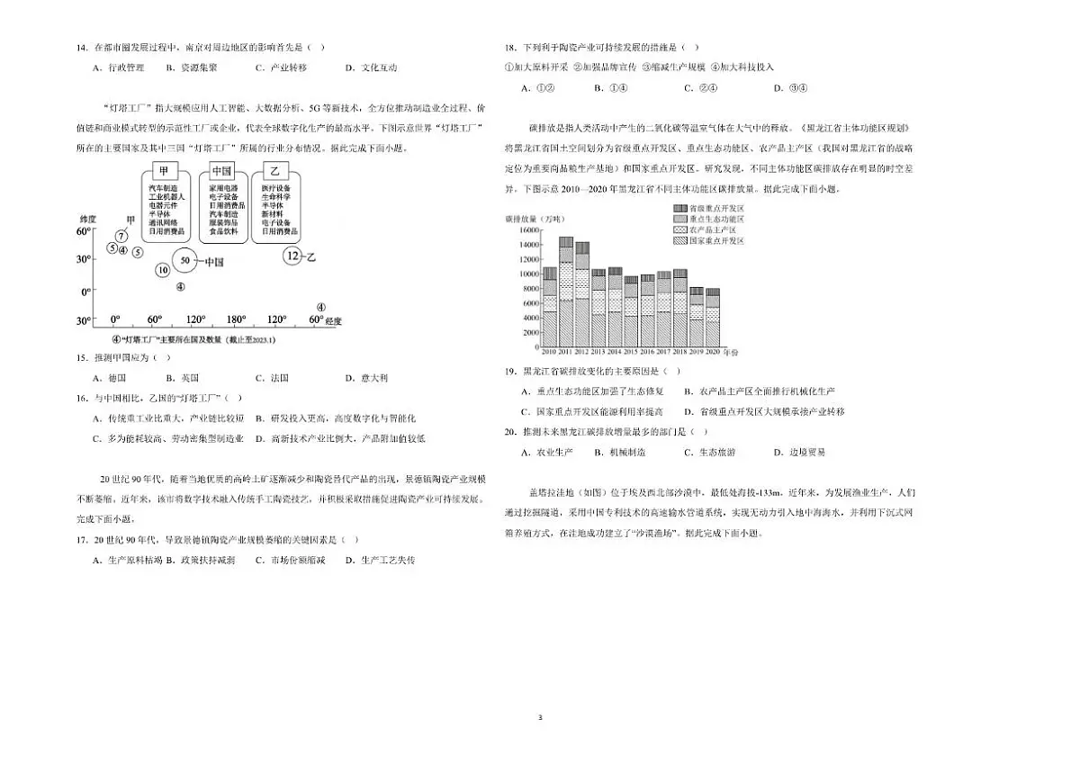2025-2026学年黑龙江省佳木斯市桦南县第一中学高二上学期期末考试地理试卷（含答案）第3页