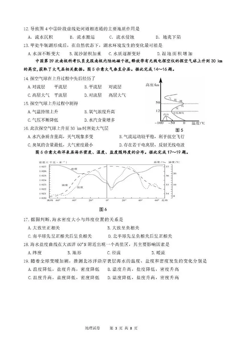 2025-2026学年黑龙江省哈尔滨市高一上学期1月期末学业质量检测地理试卷（含答案）第3页