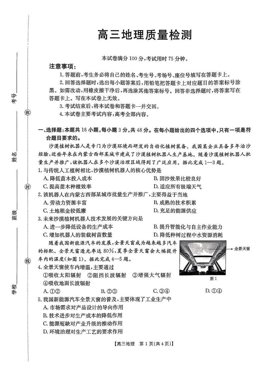 辽宁省辽阳市2026届高三上学期1月期末质量检测地理试卷（含答案）第1页