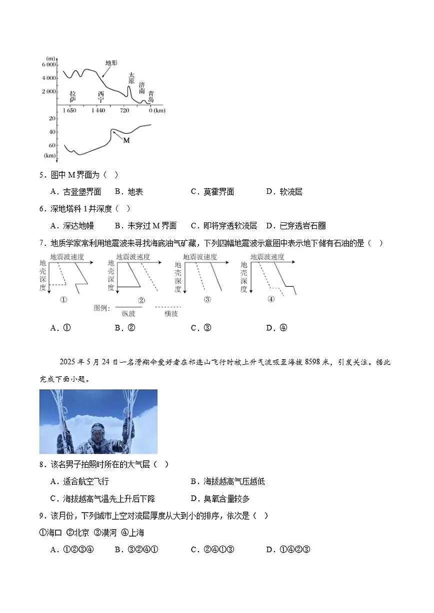 2025-2026学年河南省濮阳市第一高级中学高一上学期第三次质量检测（12月）地理试卷（含答案）第2页