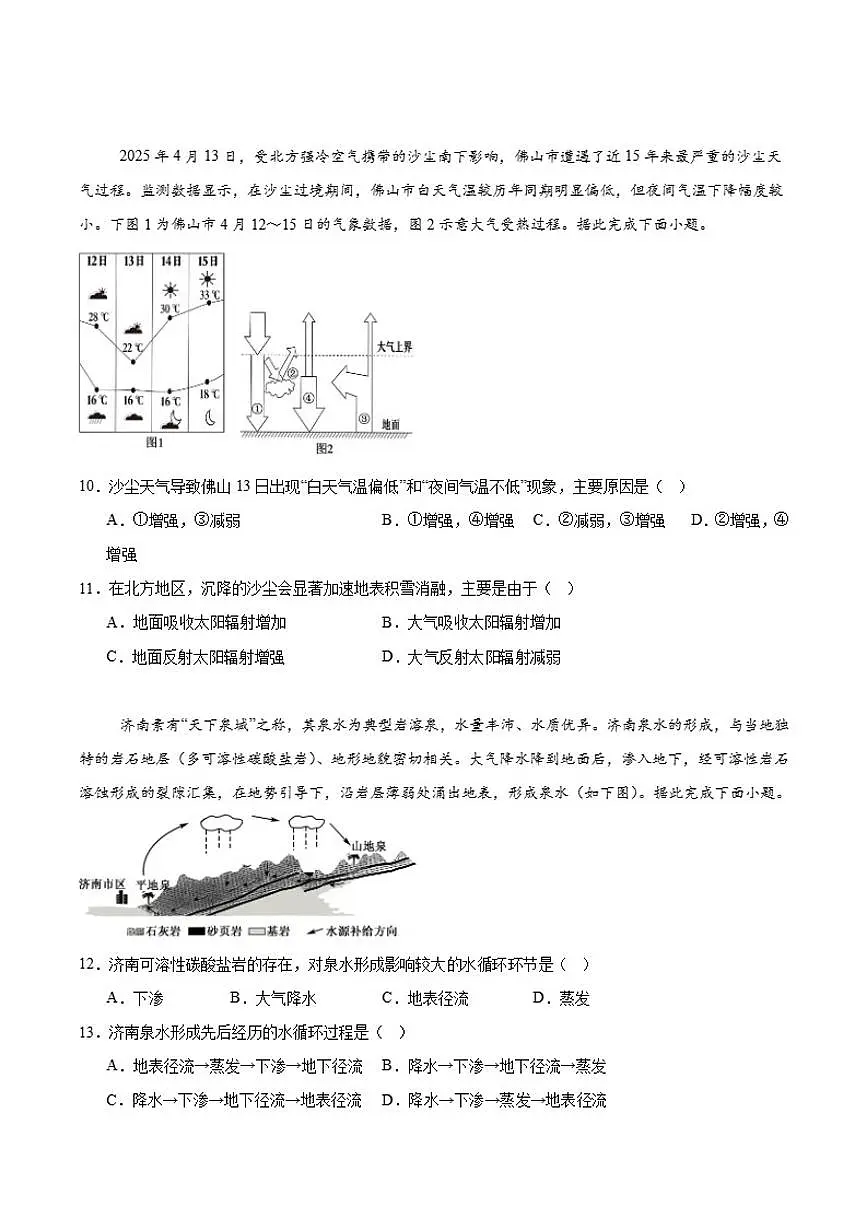 2025-2026学年河南省濮阳市第一高级中学高一上学期第三次质量检测（12月）地理试卷（含答案）第3页