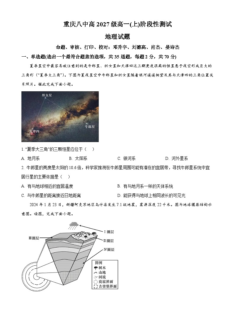 精品解析：重庆市第八中学校2024-2025学年高一上学期12月月考地理试题（原卷版）第1页