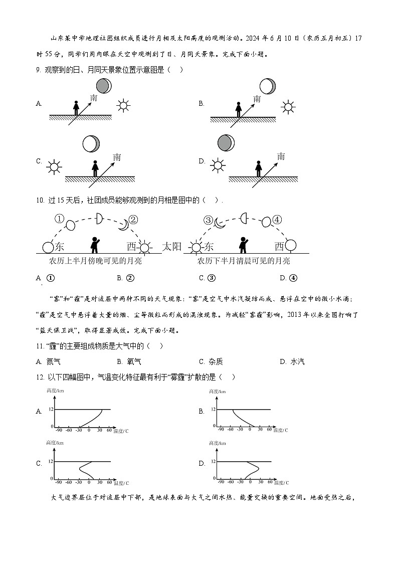 精品解析：重庆市第八中学校2024-2025学年高一上学期12月月考地理试题（原卷版）第3页