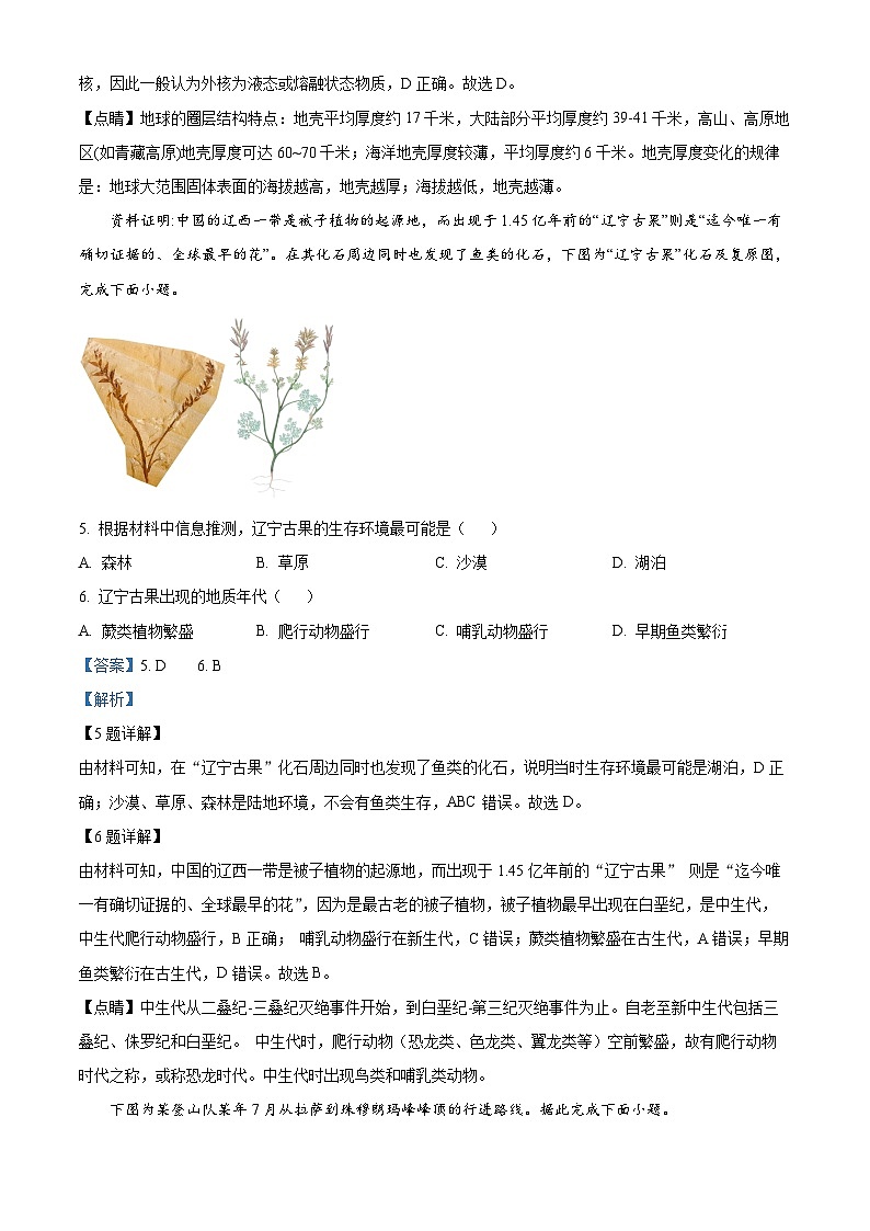 精品解析：重庆市第八中学校2024-2025学年高一上学期12月月考地理试题（解析版）第3页